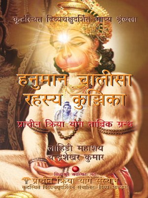 cover image of Hanuman Chalisa Rahasya Kunjika